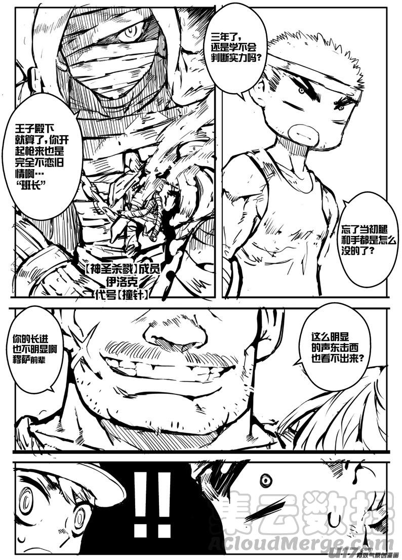 大札记-第三十二札-第112话