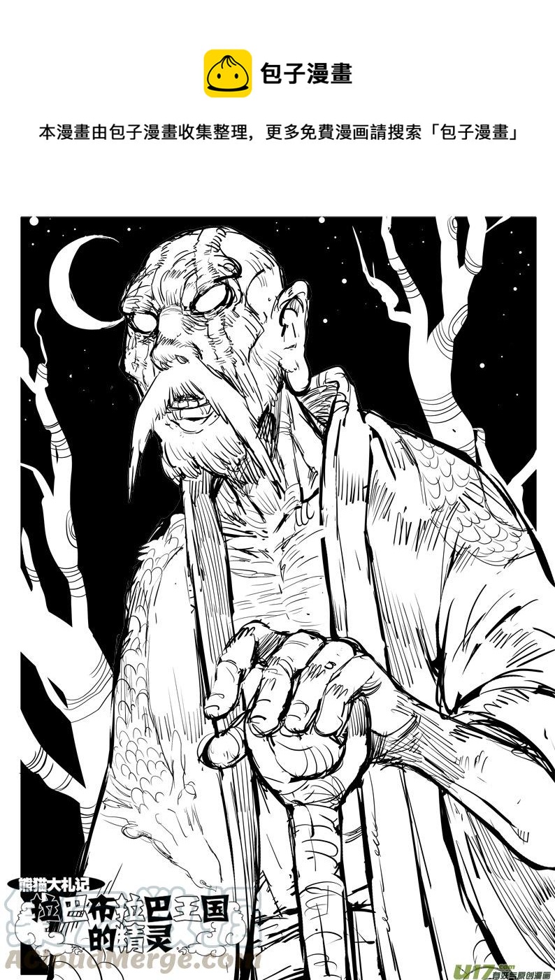 大札记-第三十六札-第116话