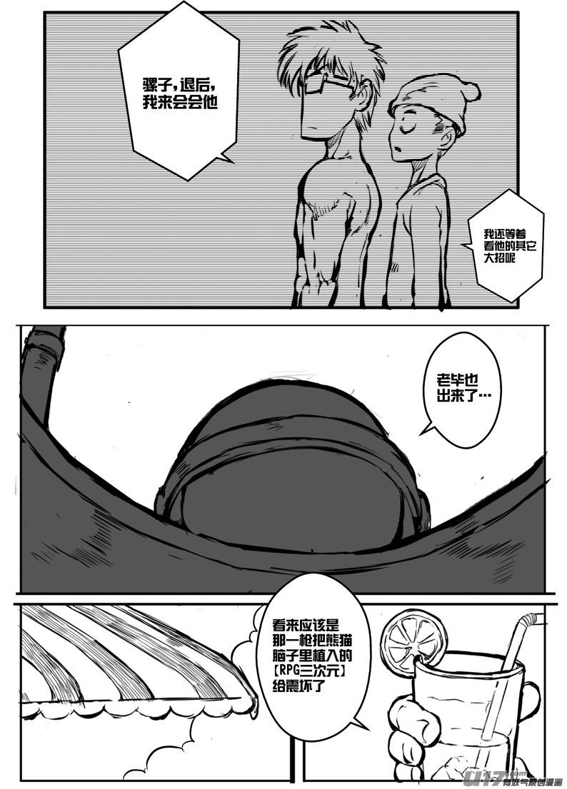 大札记-第三十六札-第116话