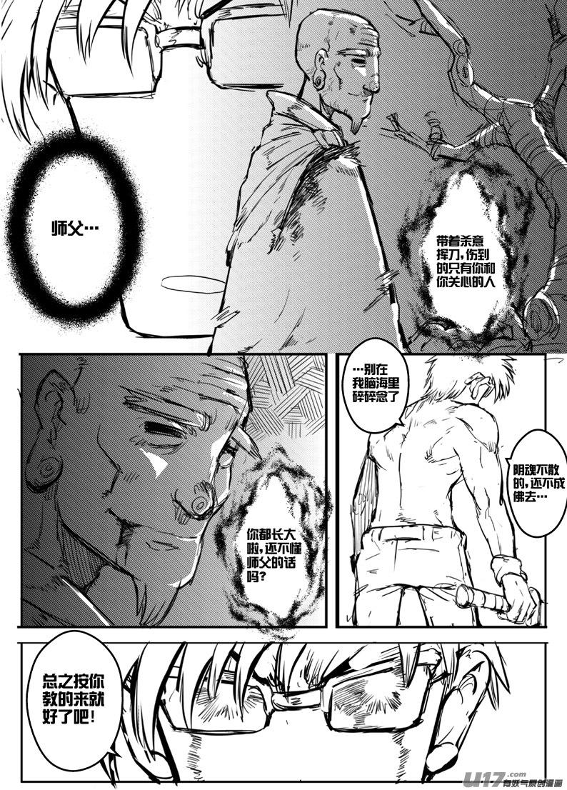 大札记-第三十八札-第118话