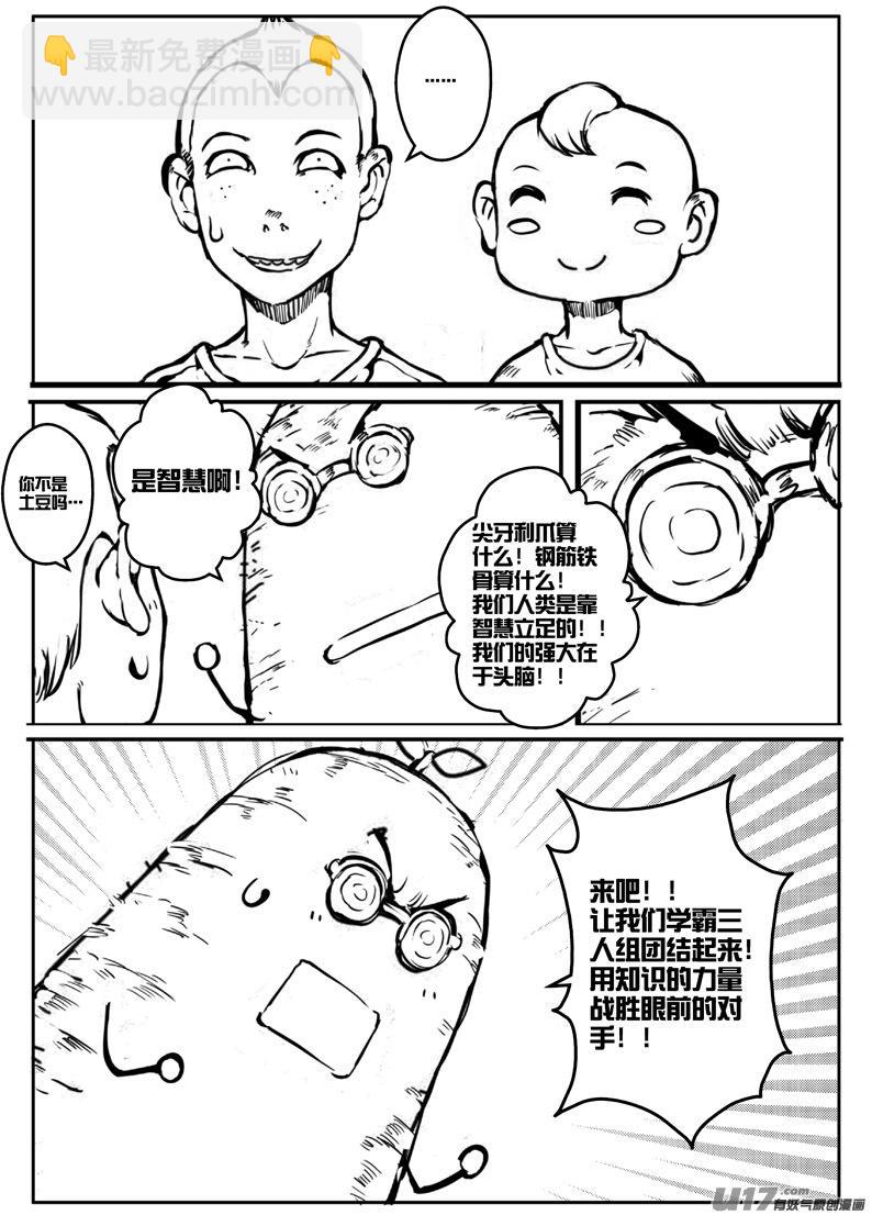 大札记-第三十八札-第118话