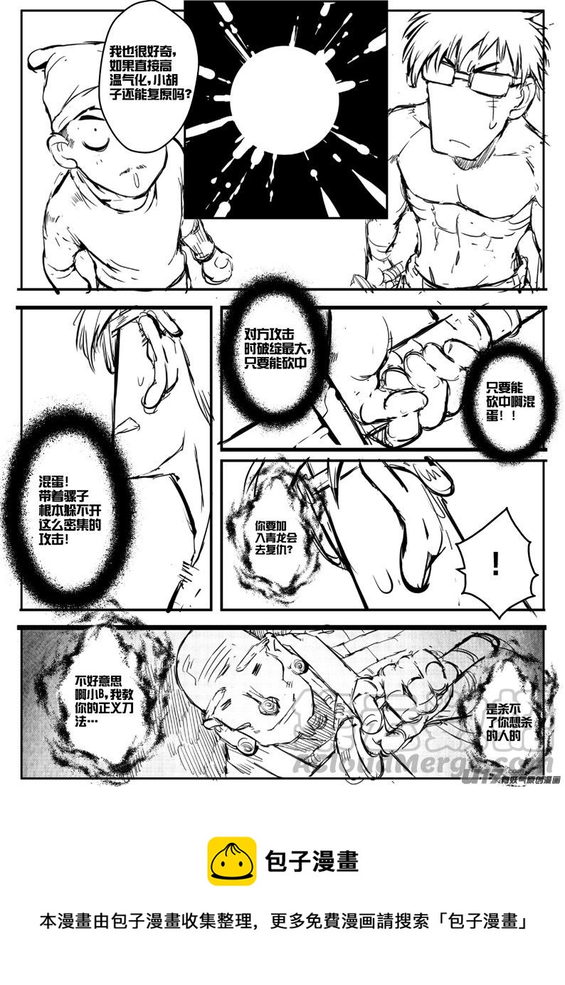 大札记-第三十八札-第118话