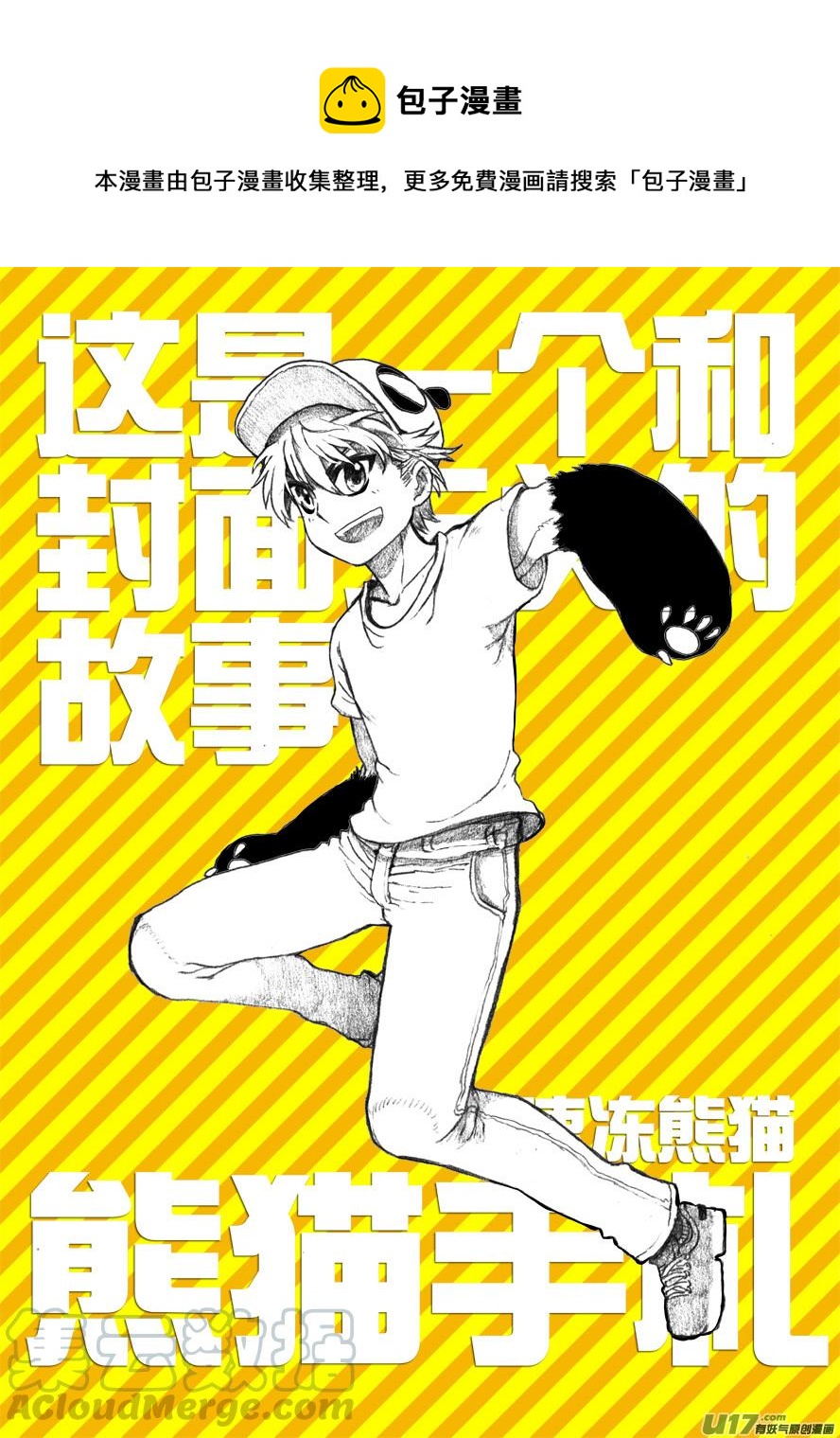 四格-第50.3札-第140话