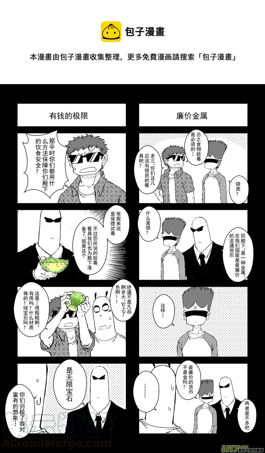 四格-第50.7札-第144话