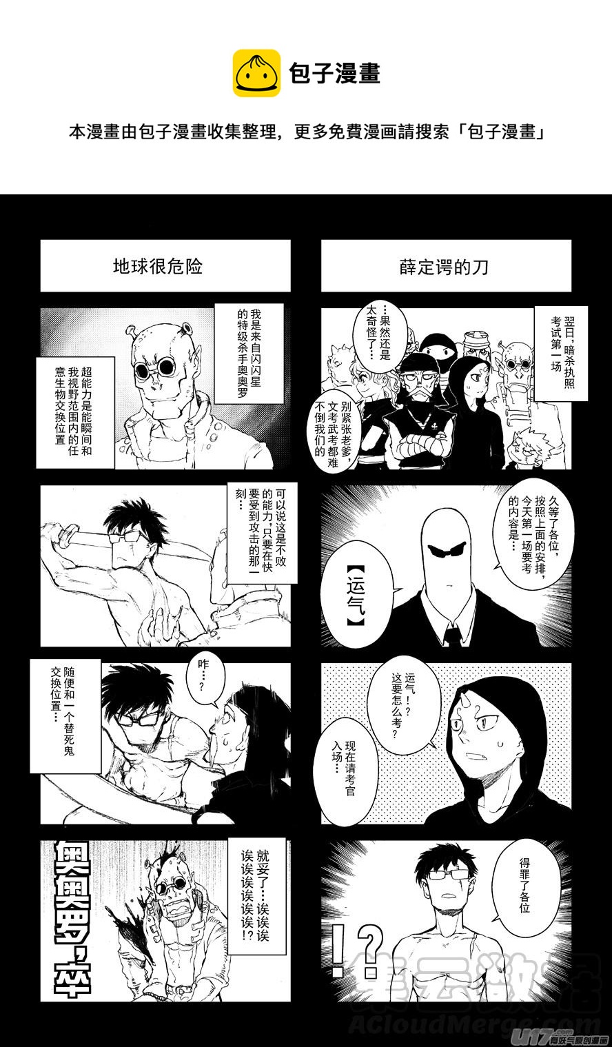 四格-第51.5札-第150话