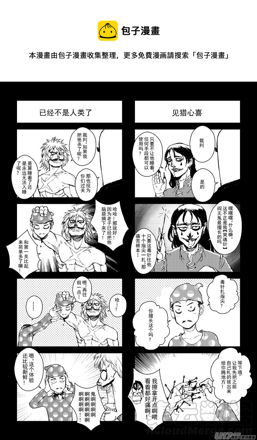 四格-第51.7札-第152话