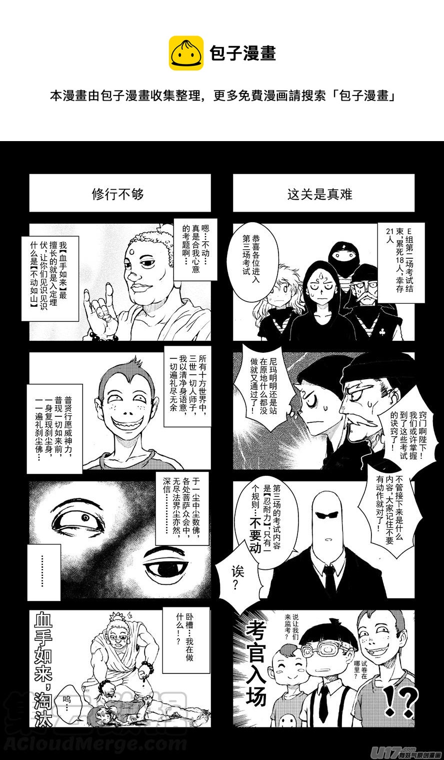 四格-第52.1札-第154话