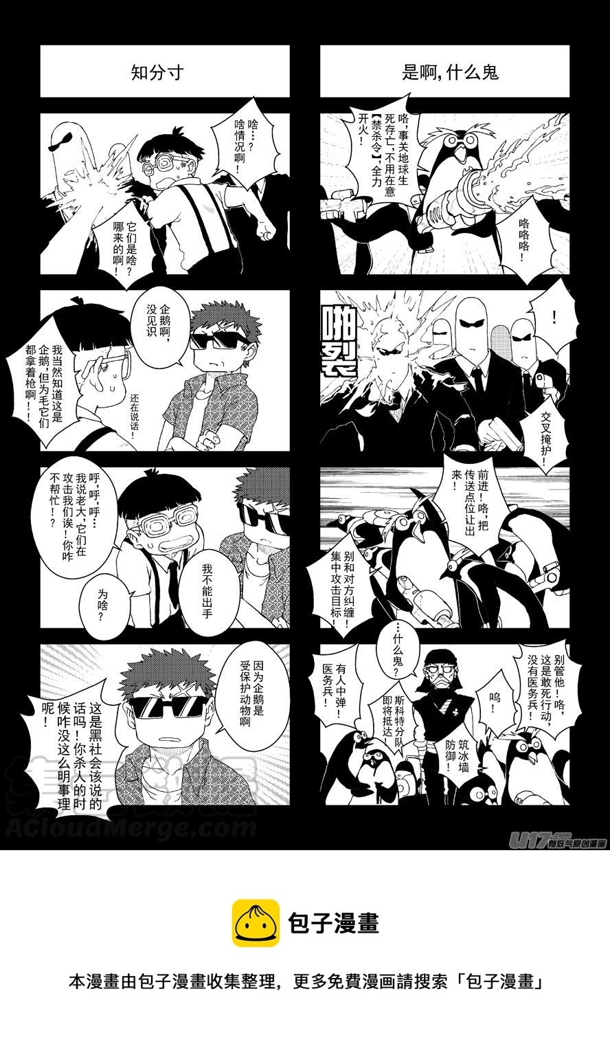 四格-第52.5-52.7札-第158话