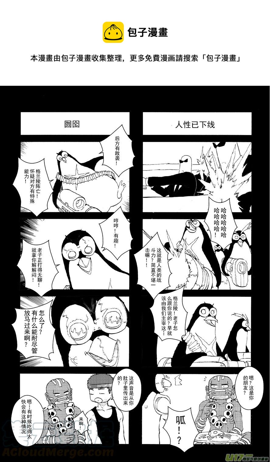 四格-第53.3-53.4札-第160话