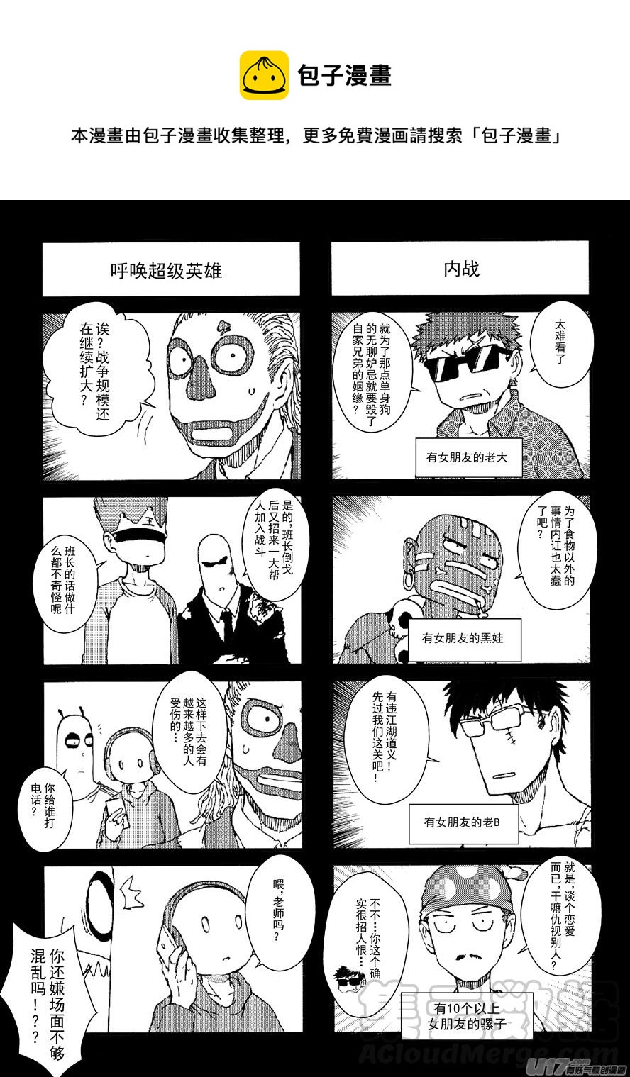 四格-第53.8-54.2札-第162话