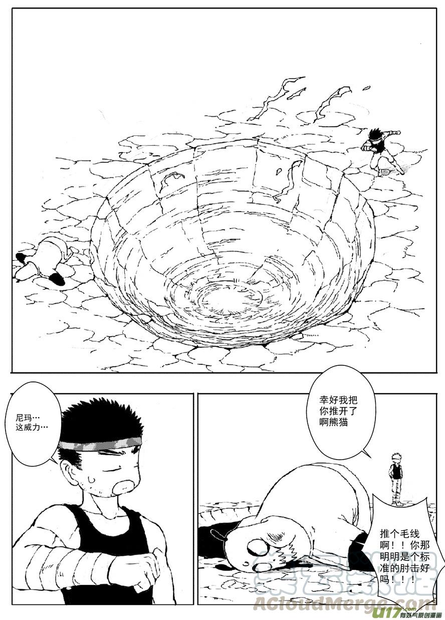 多格-第59札-第172话