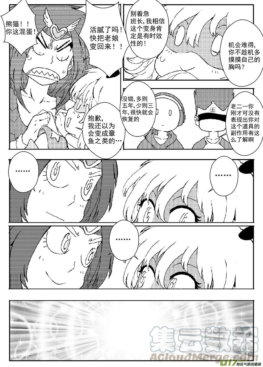 多格-第61札-第174话