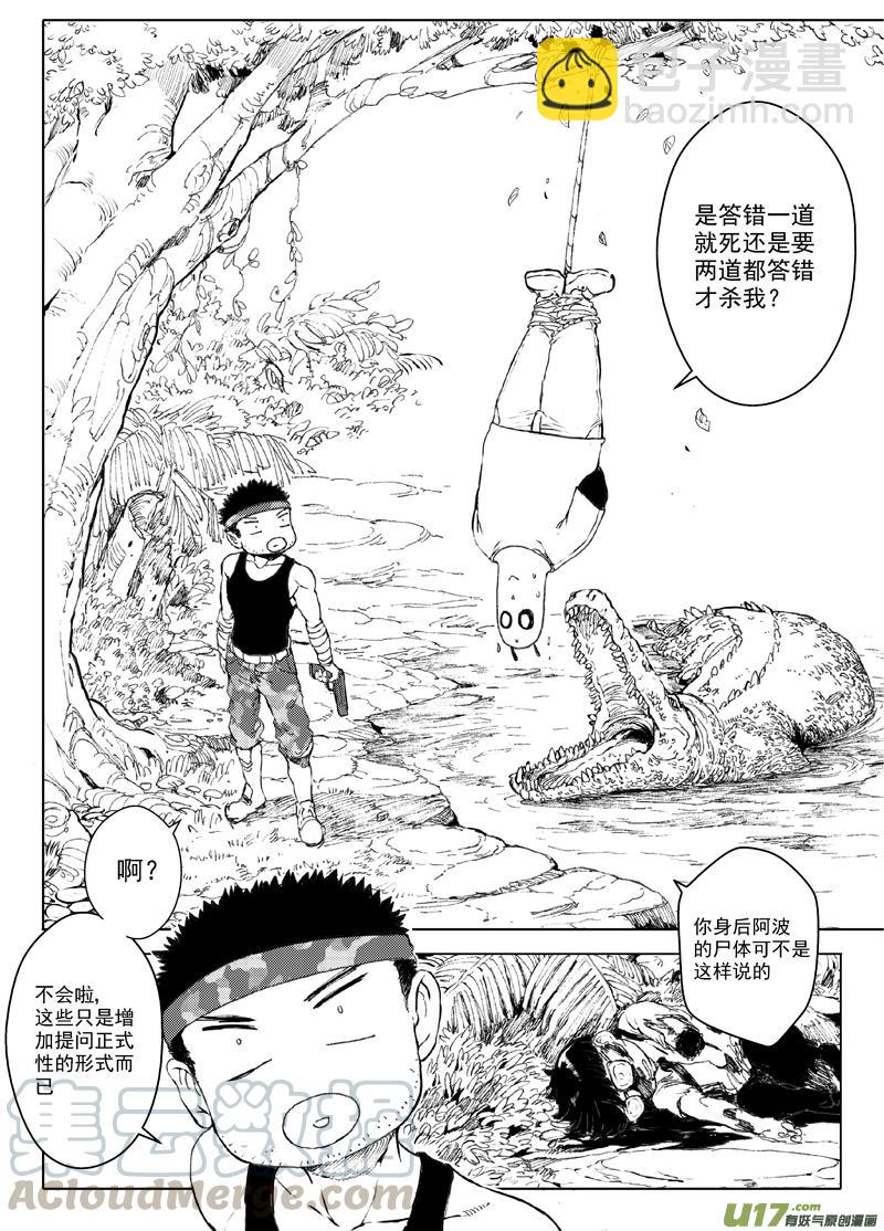 多格-第65札-第178话