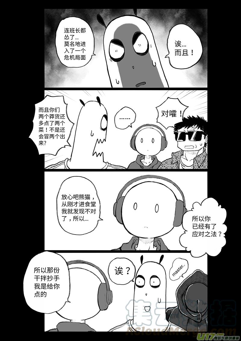 多格-第69札-第182话