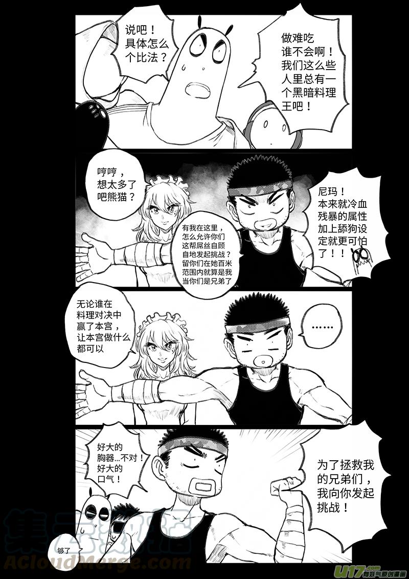 多格-第71札-第184话