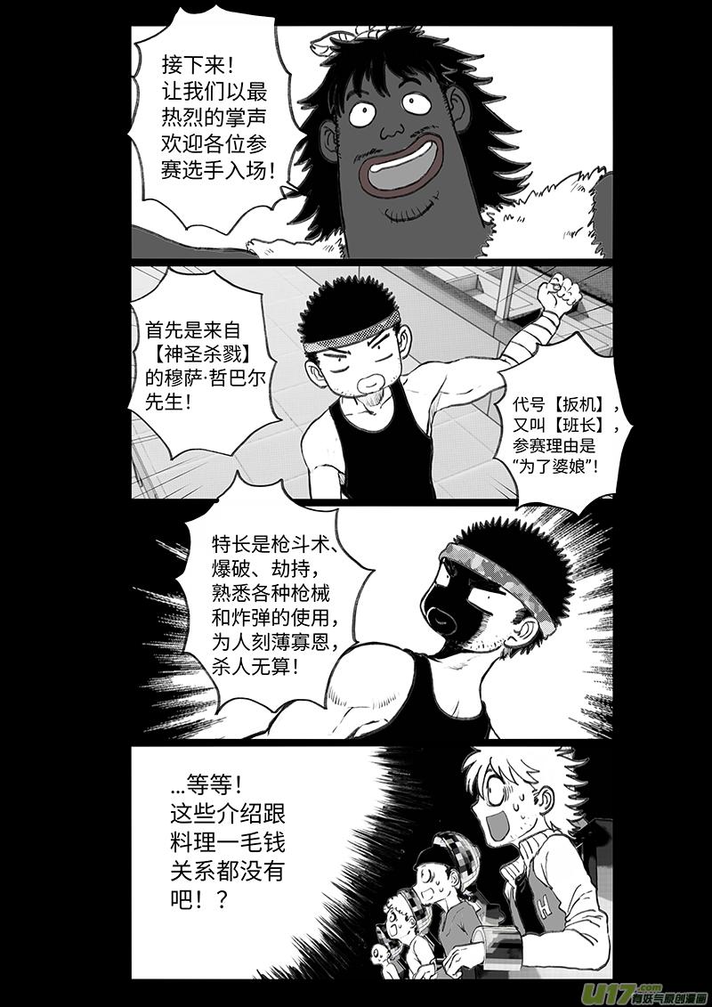 四格-第73札-第186话