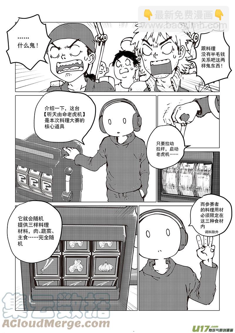 多格-第75札-第188话