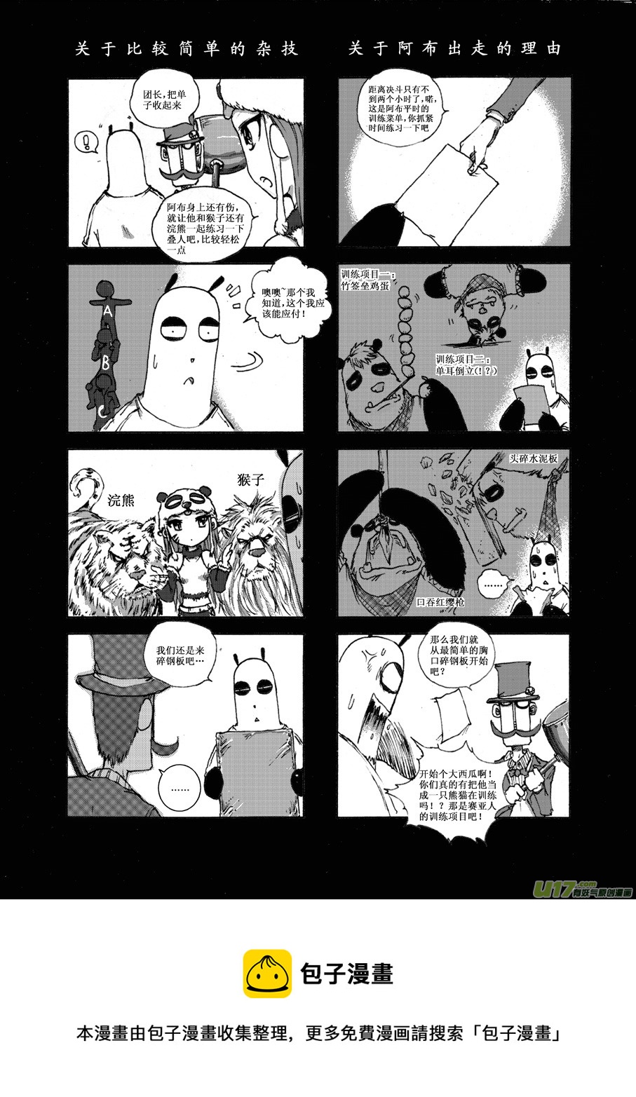 第二十一札-第22话