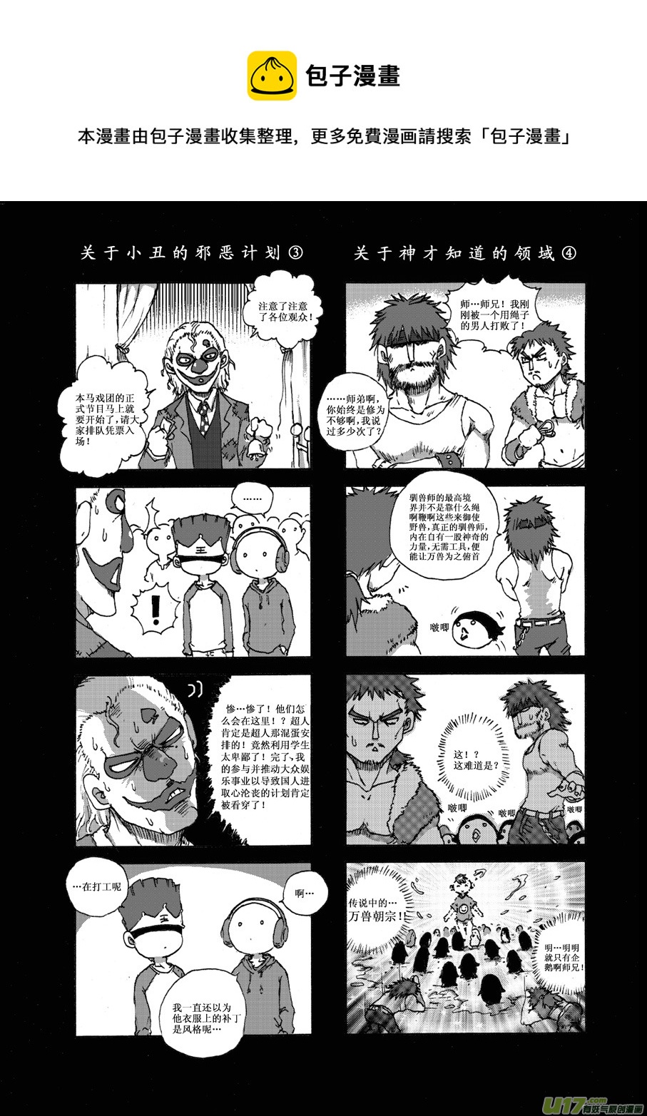 第二十三札-第24话