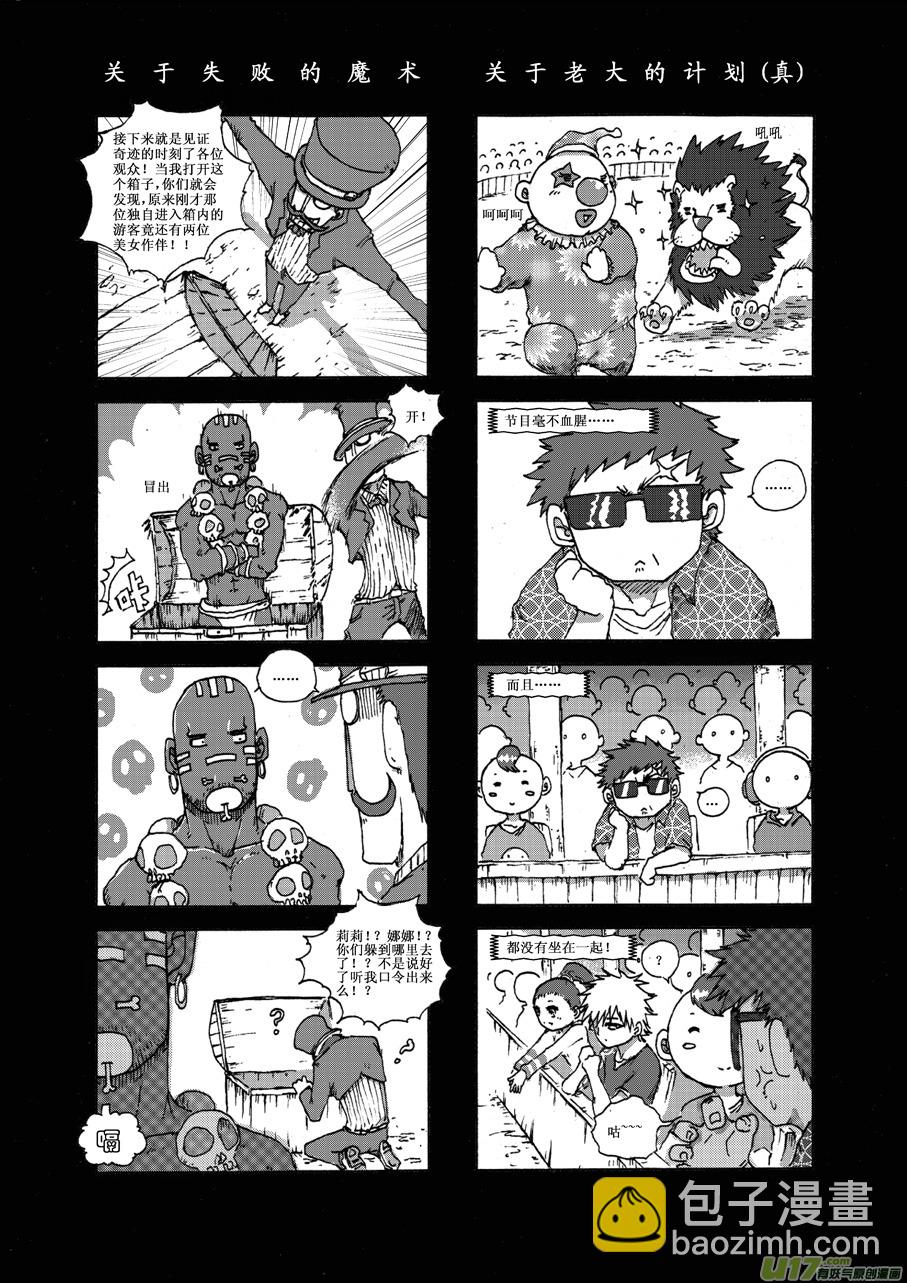 第二十三札-第24话