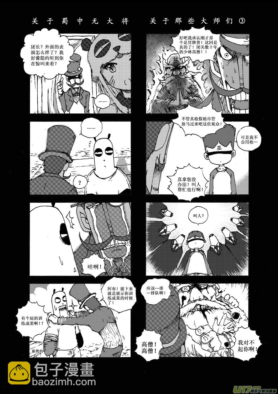 第二十三札-第24话