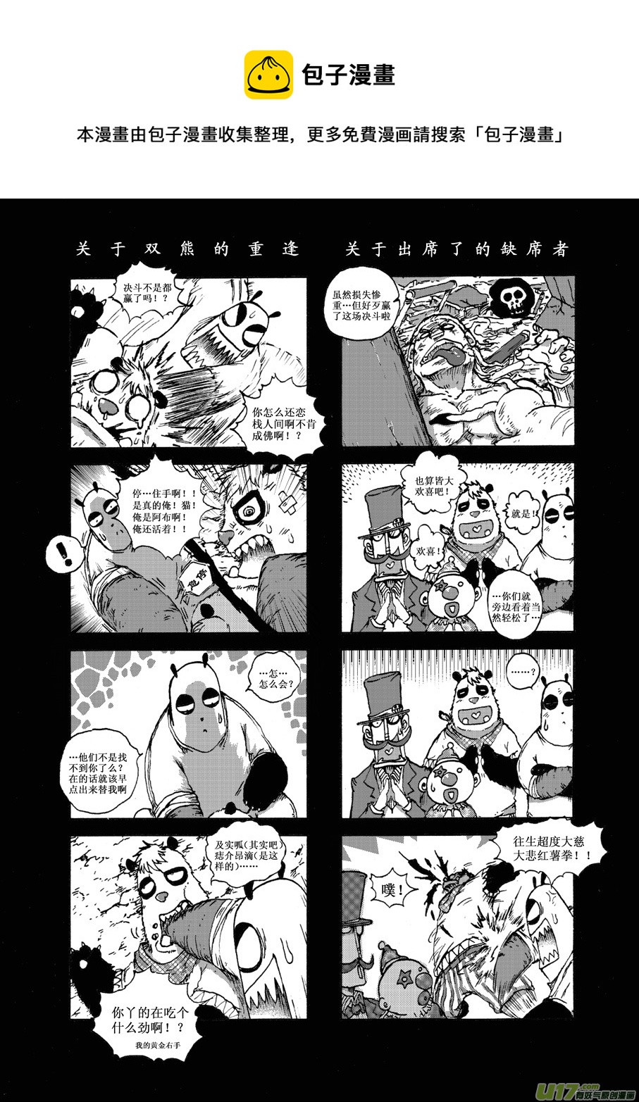 第二十五札-第26话