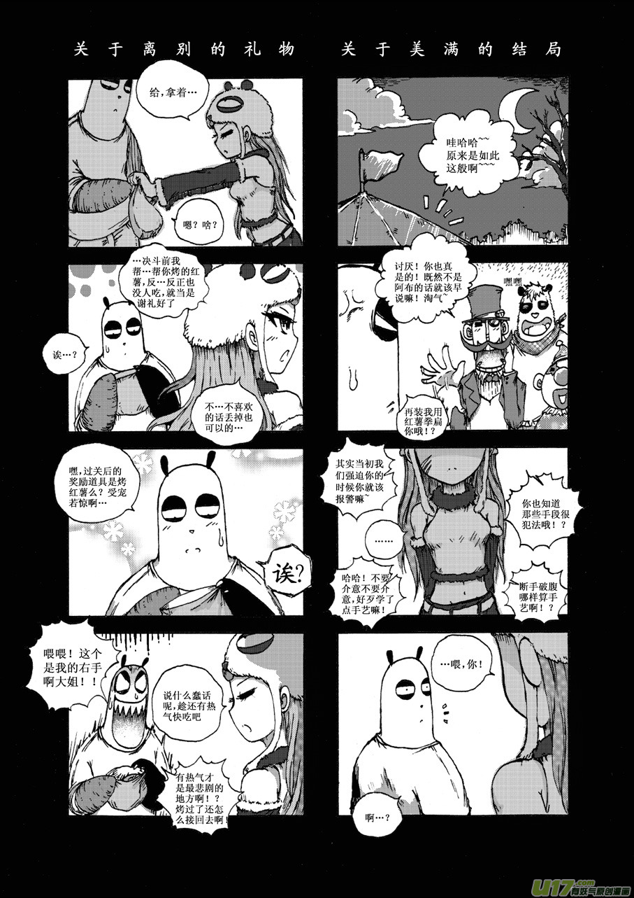 第二十五札-第26话