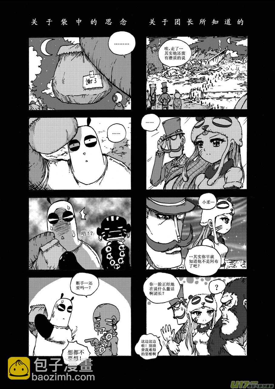 第二十五札-第26话