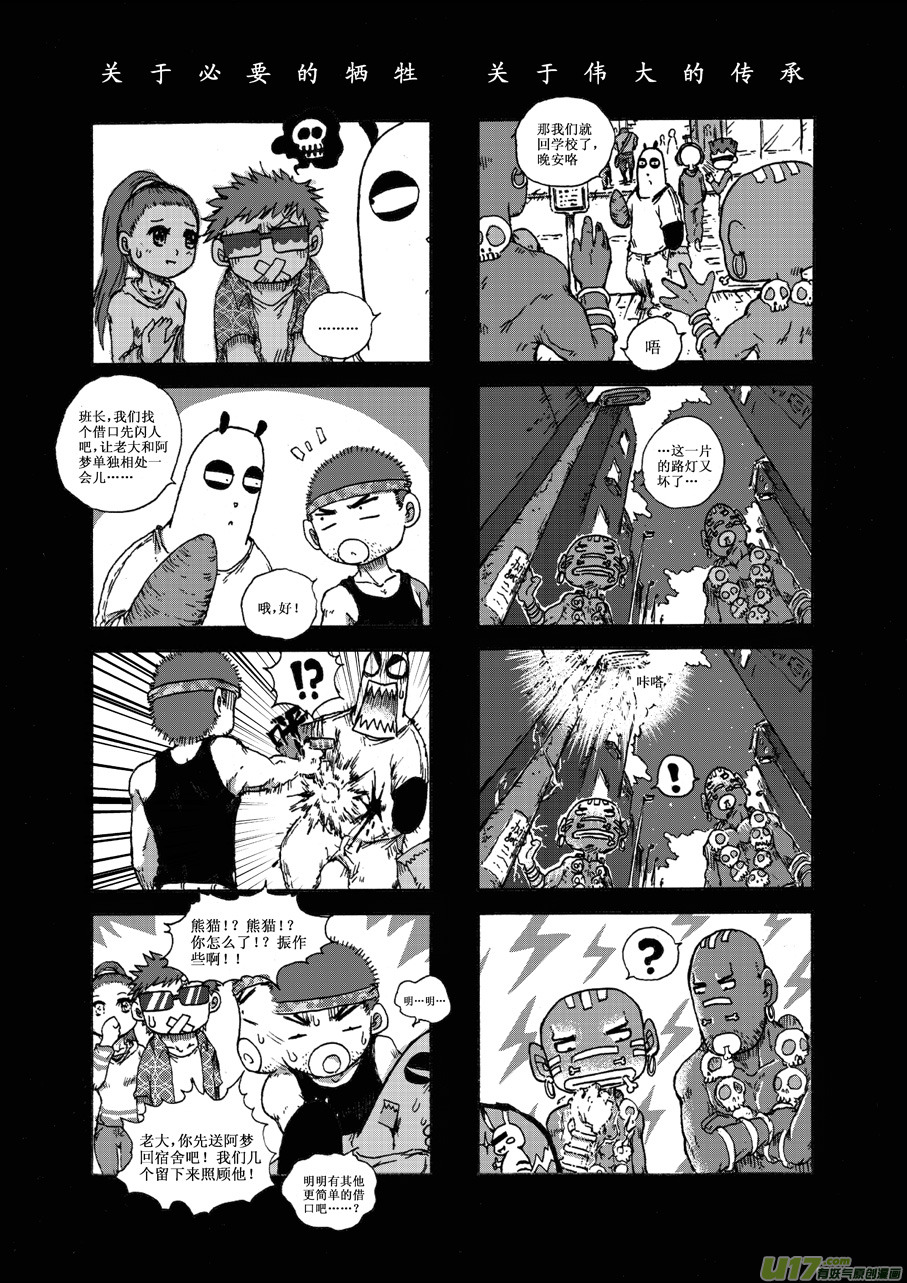 第二十五札-第26话