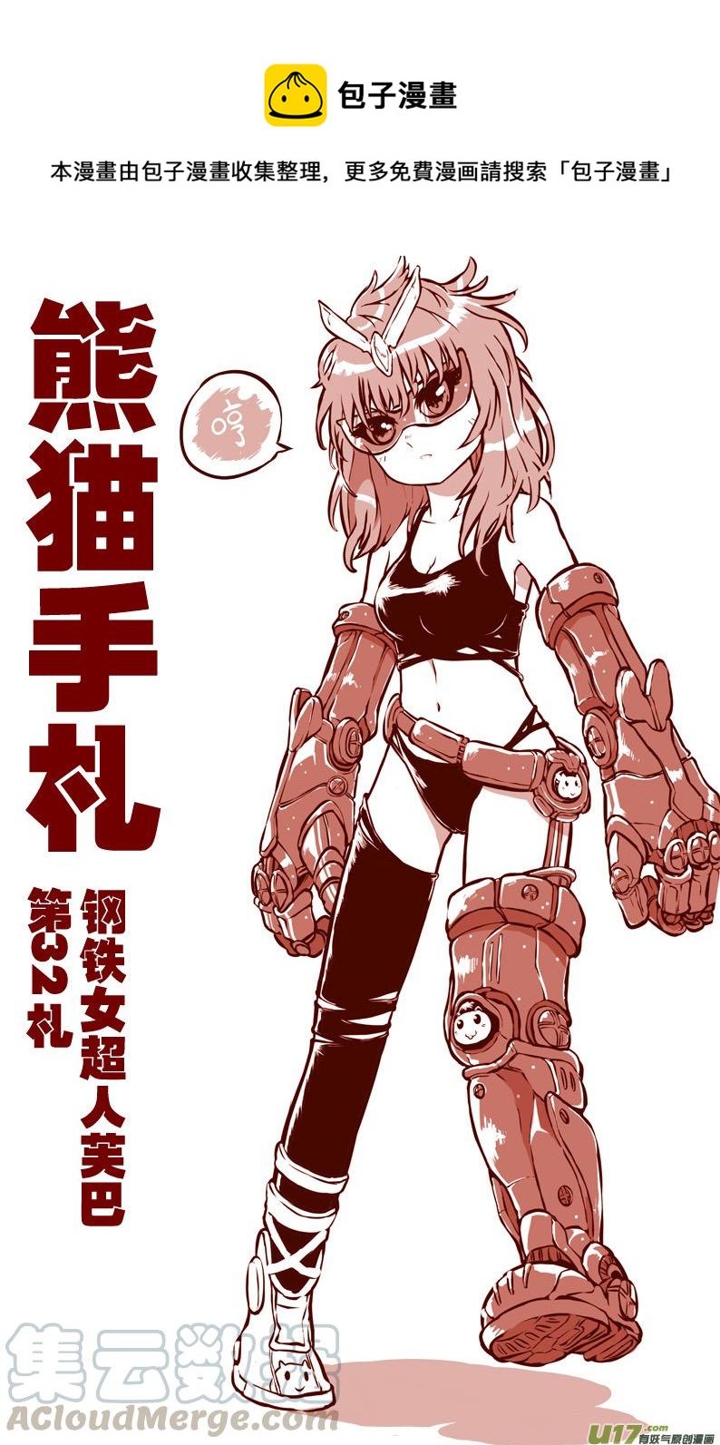 第三十二札-第74话