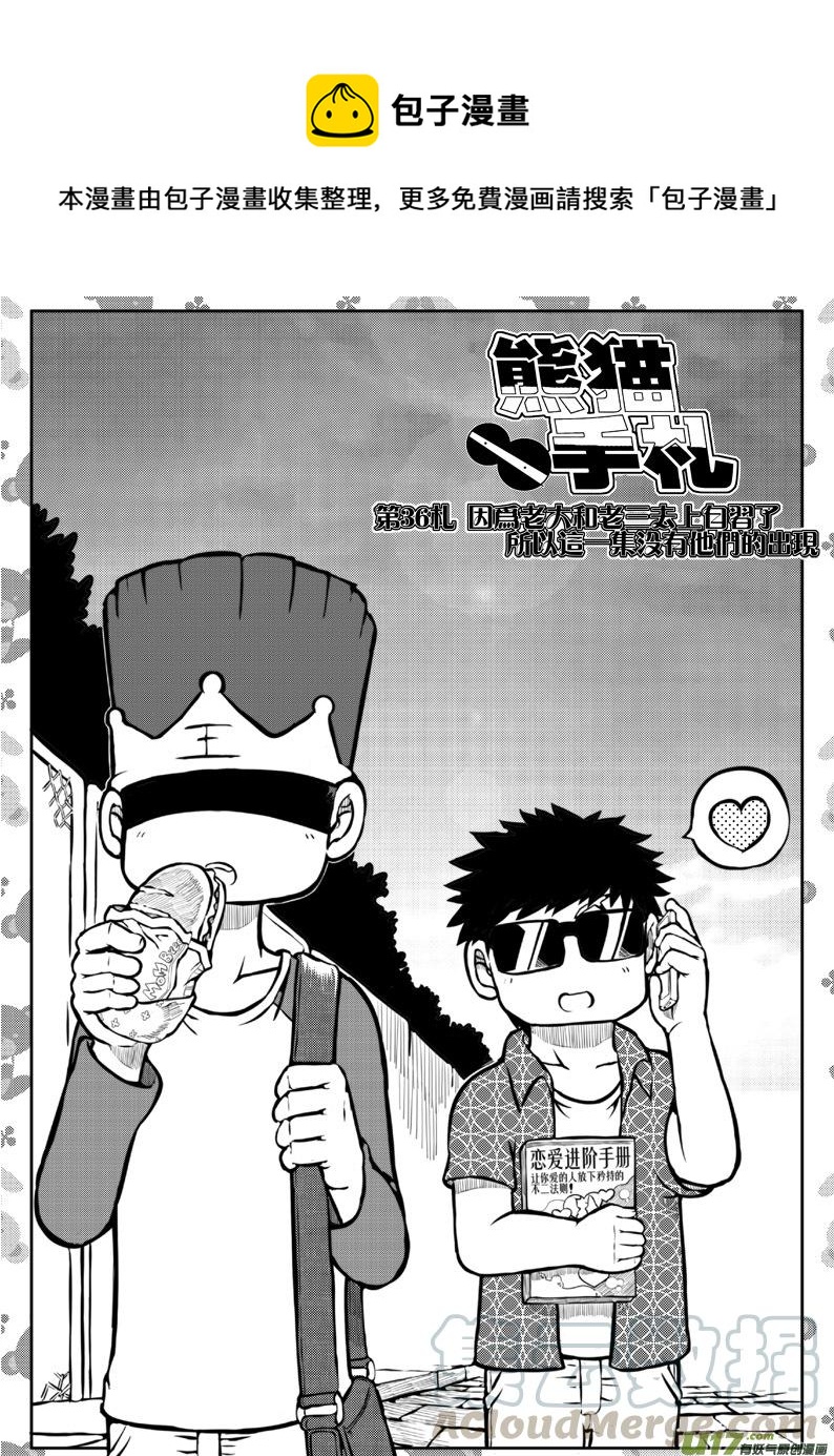 第三十六札-第78话