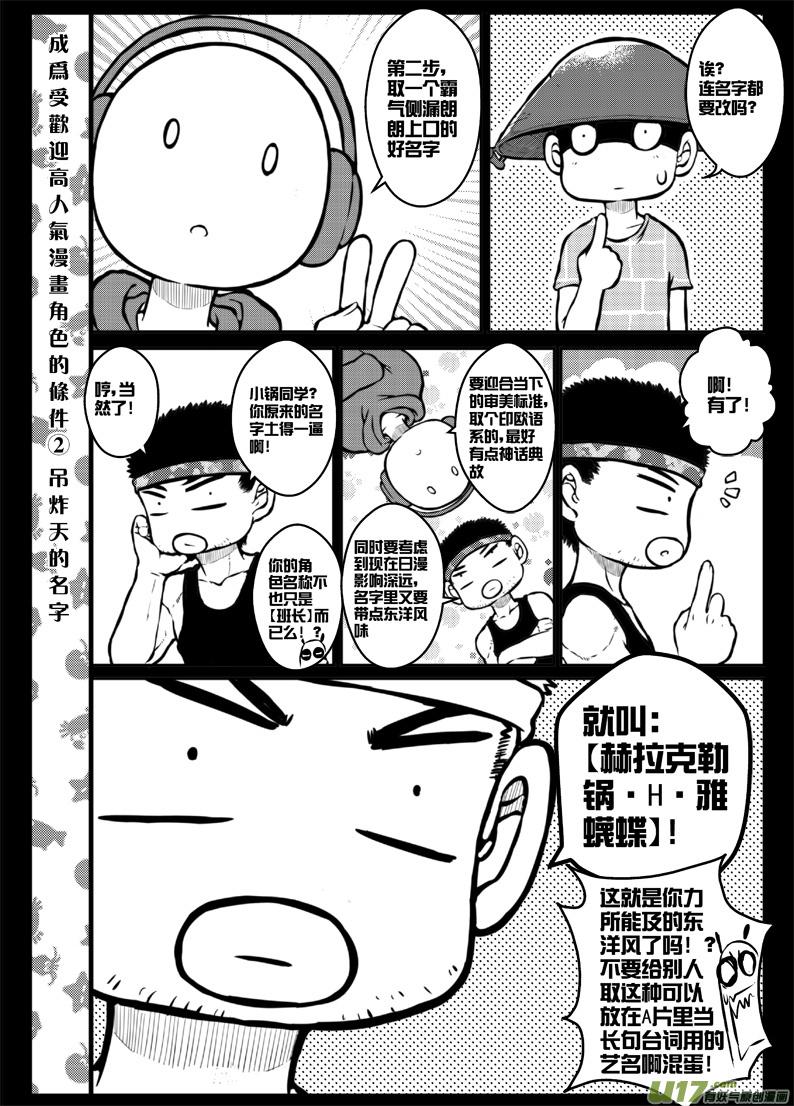 第三十六札-第78话