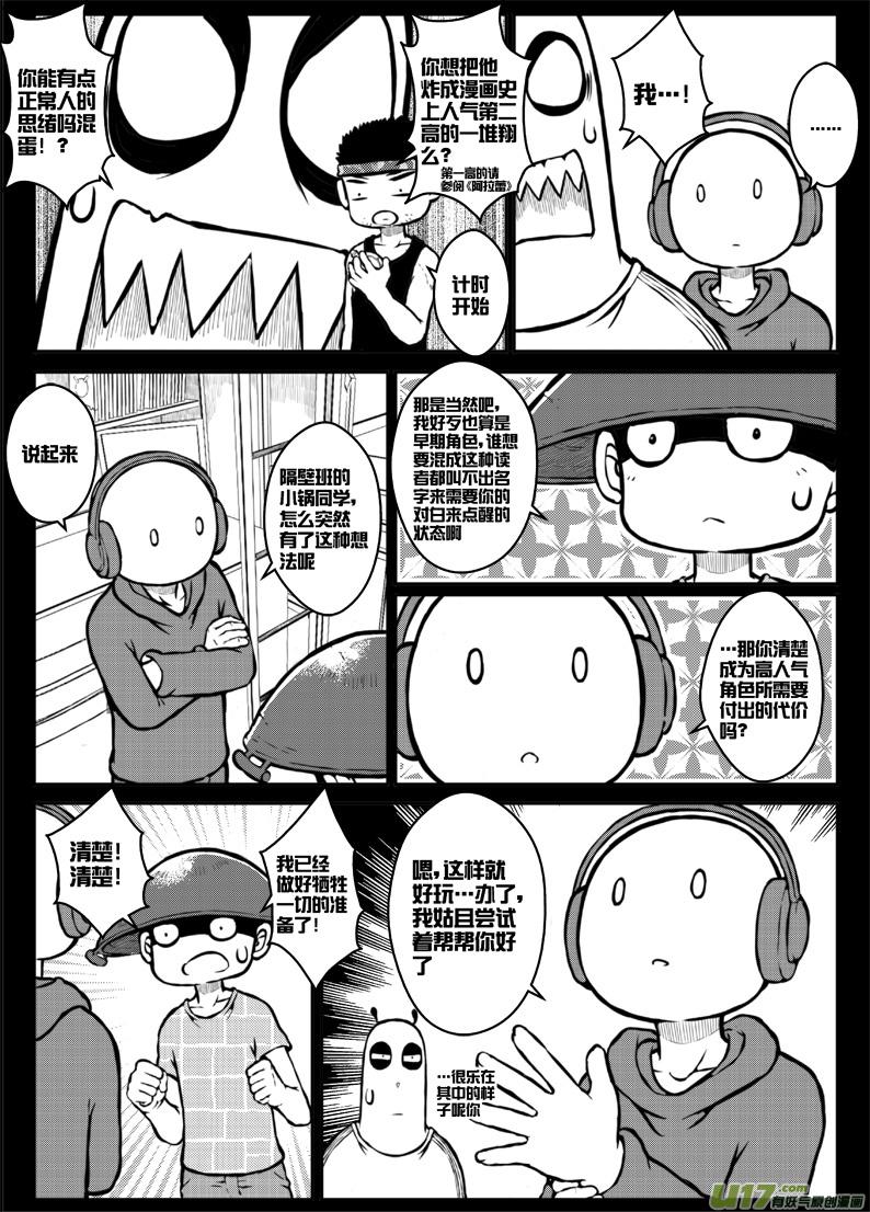 第三十六札-第78话