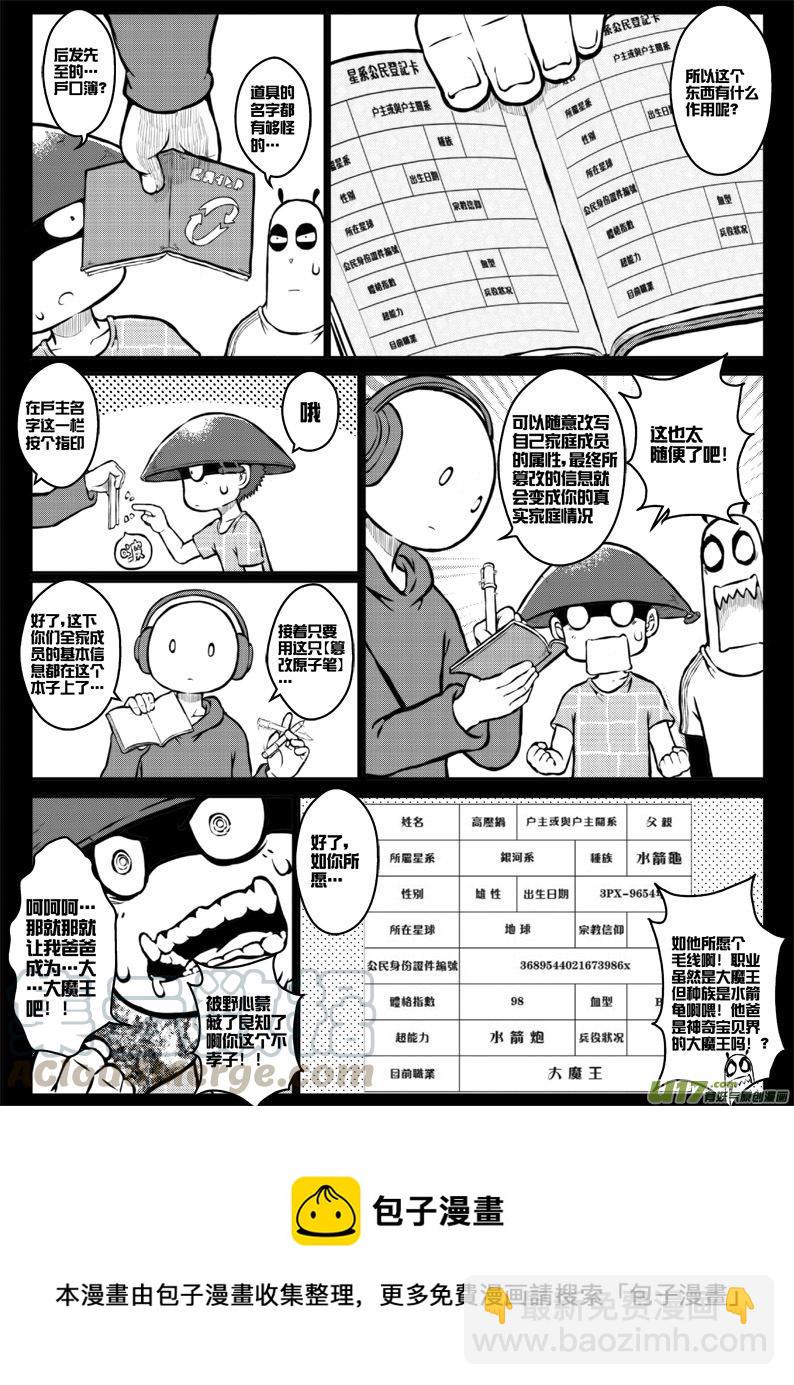 第三十六札-第78话