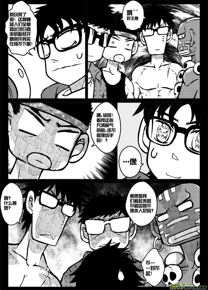 第三十八札-第80话