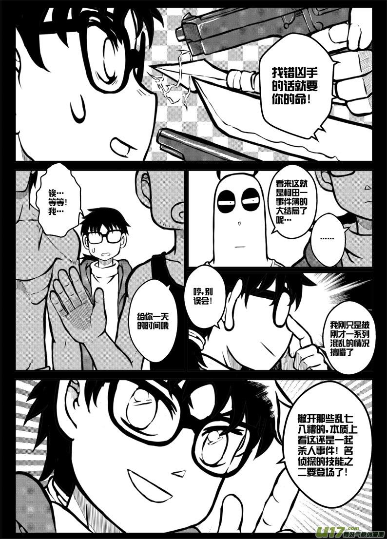 第三十八札-第80话