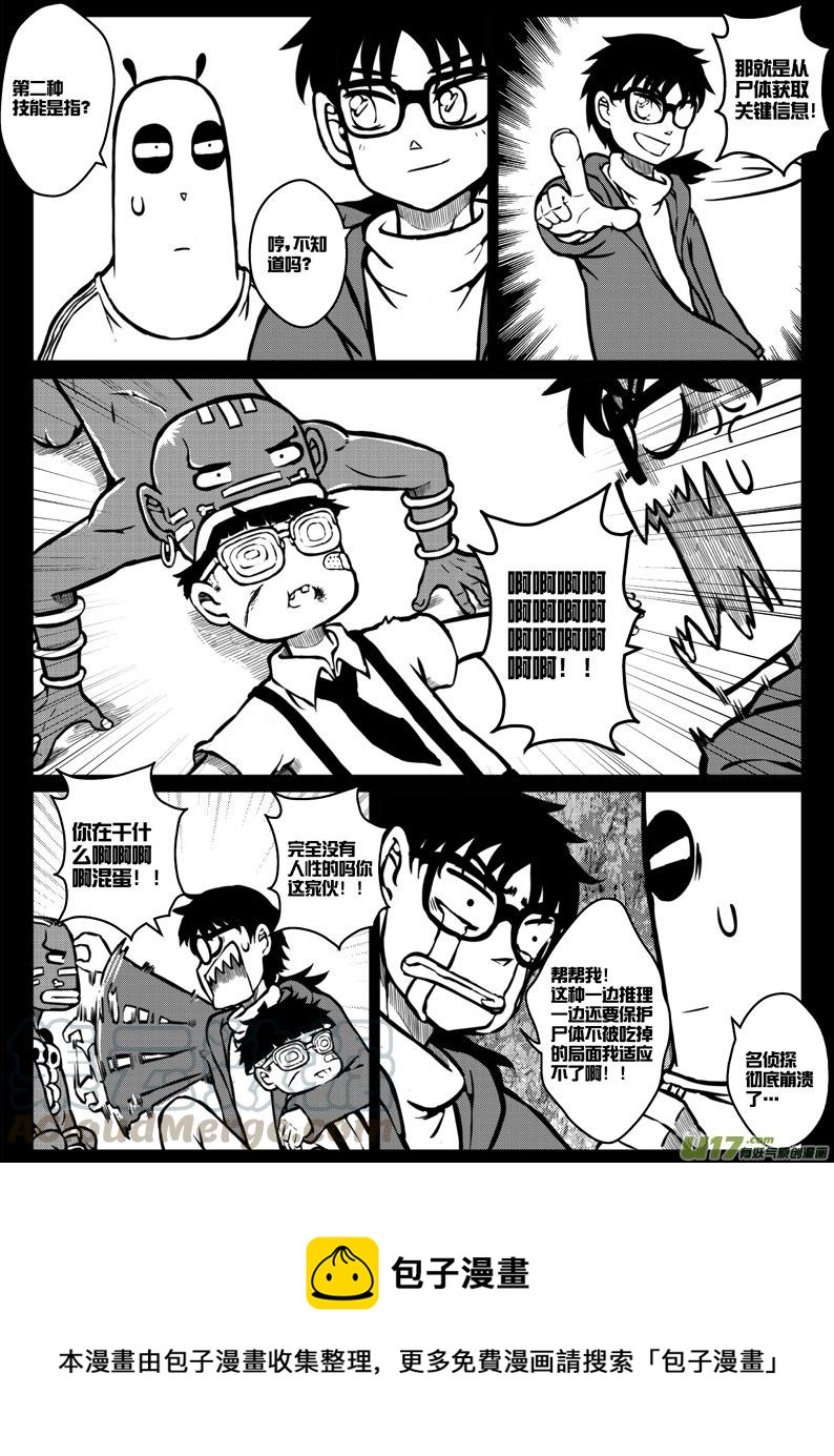 第三十八札-第80话