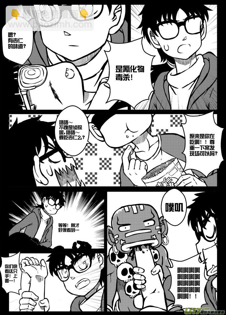 第三十八札-第80话