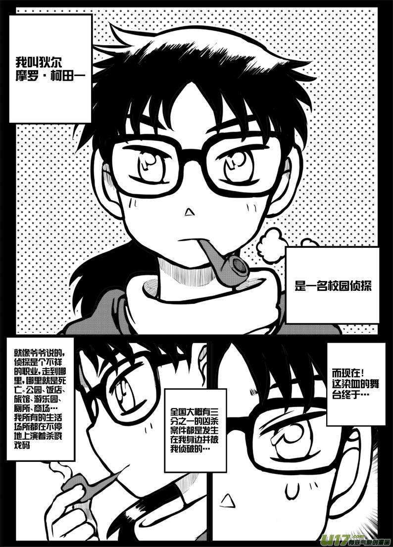 第三十八札-第80话