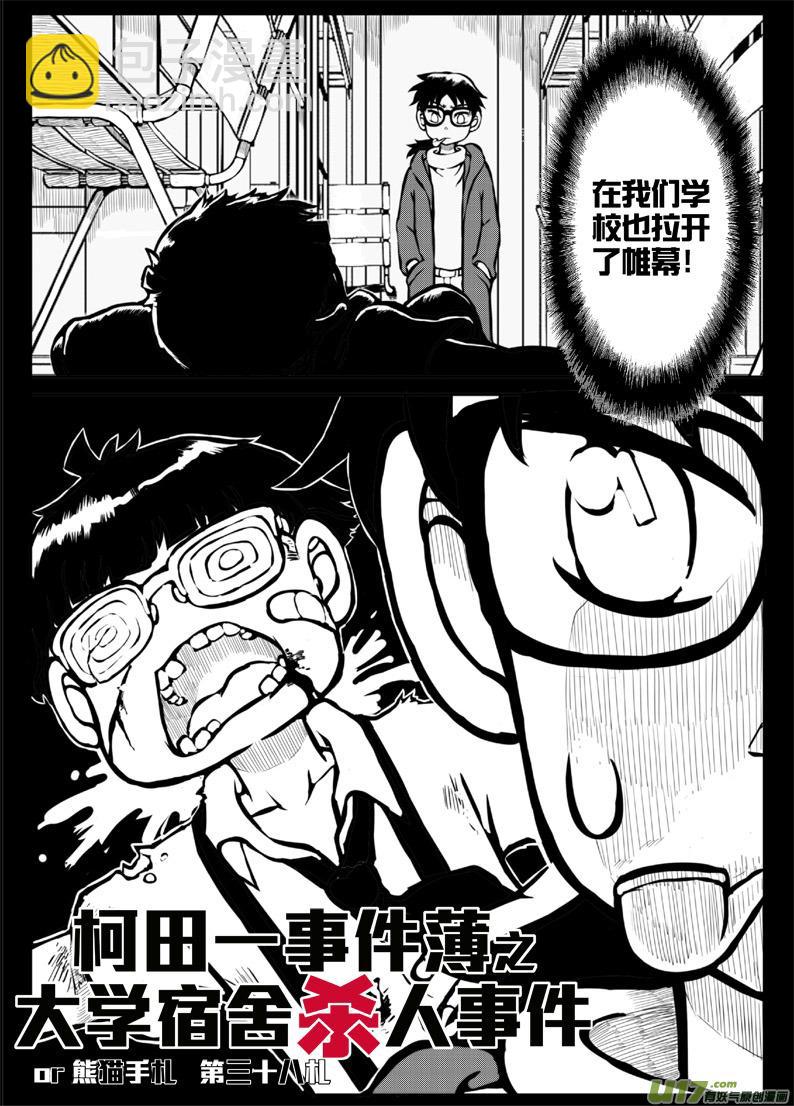 第三十八札-第80话