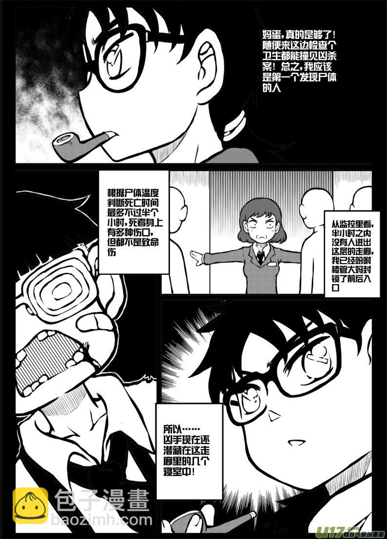 第三十八札-第80话