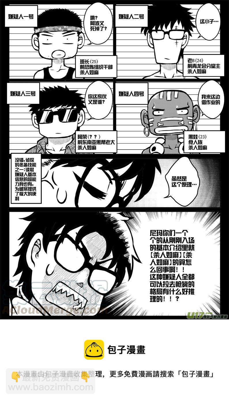 第三十八札-第80话