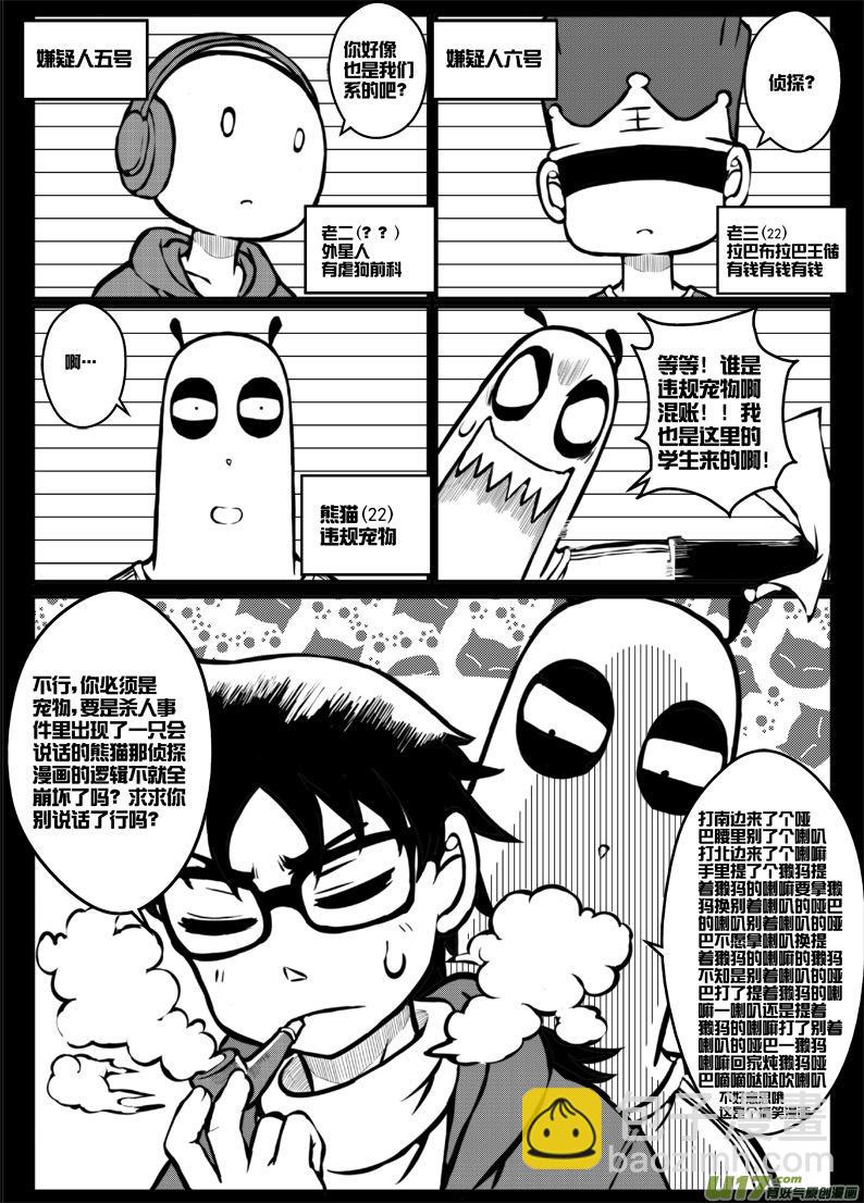 第三十八札-第80话