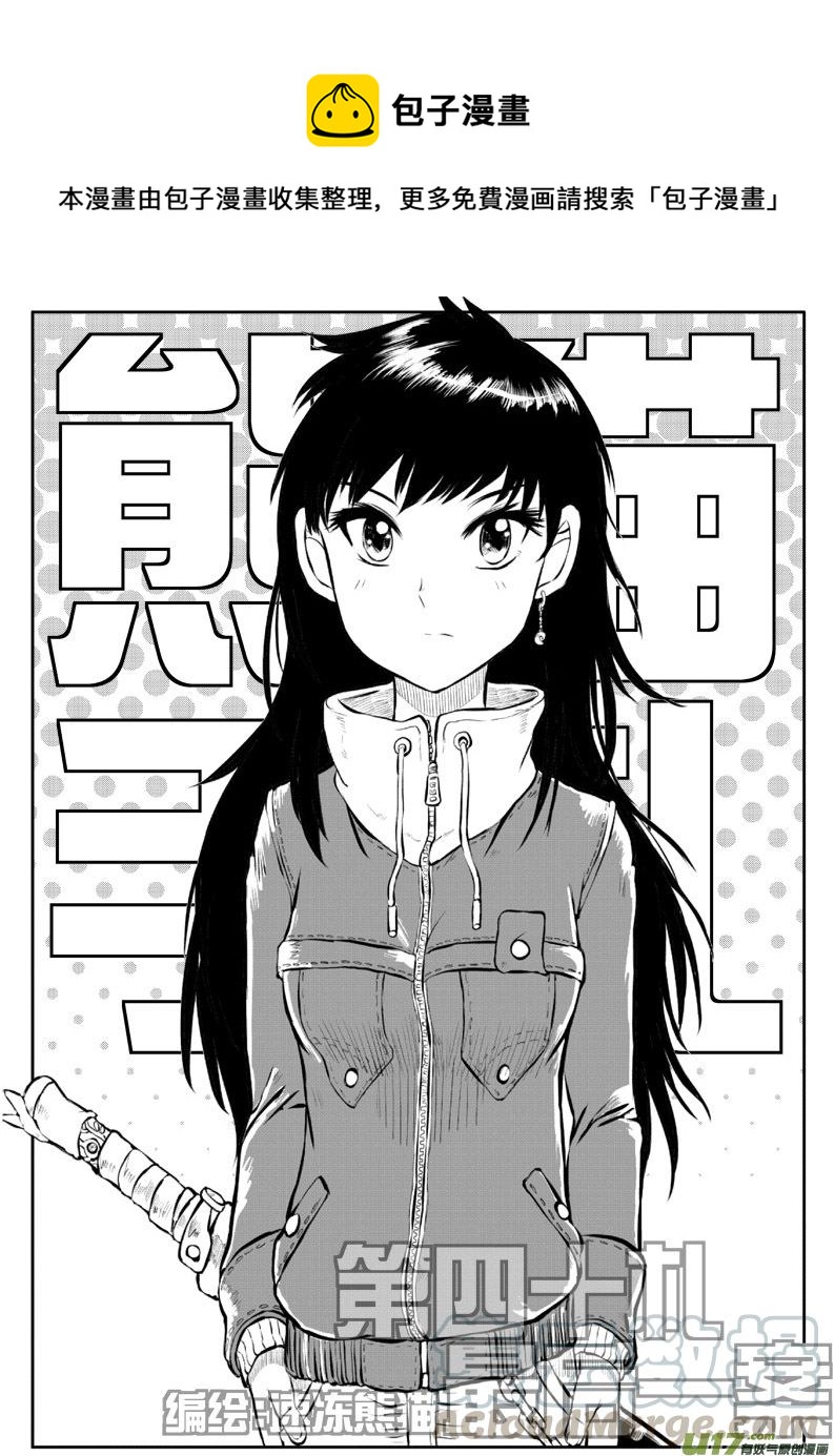 第四十＋四十点五札-第82话