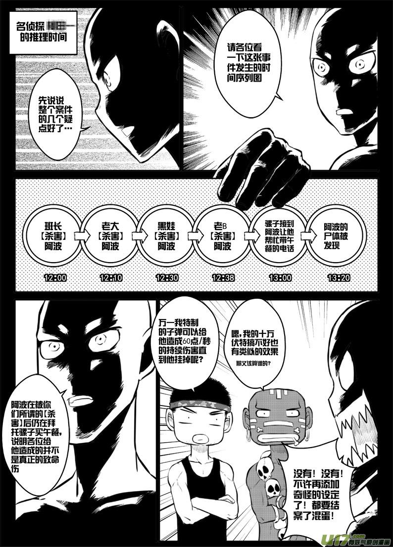 第四十＋四十点五札-第82话