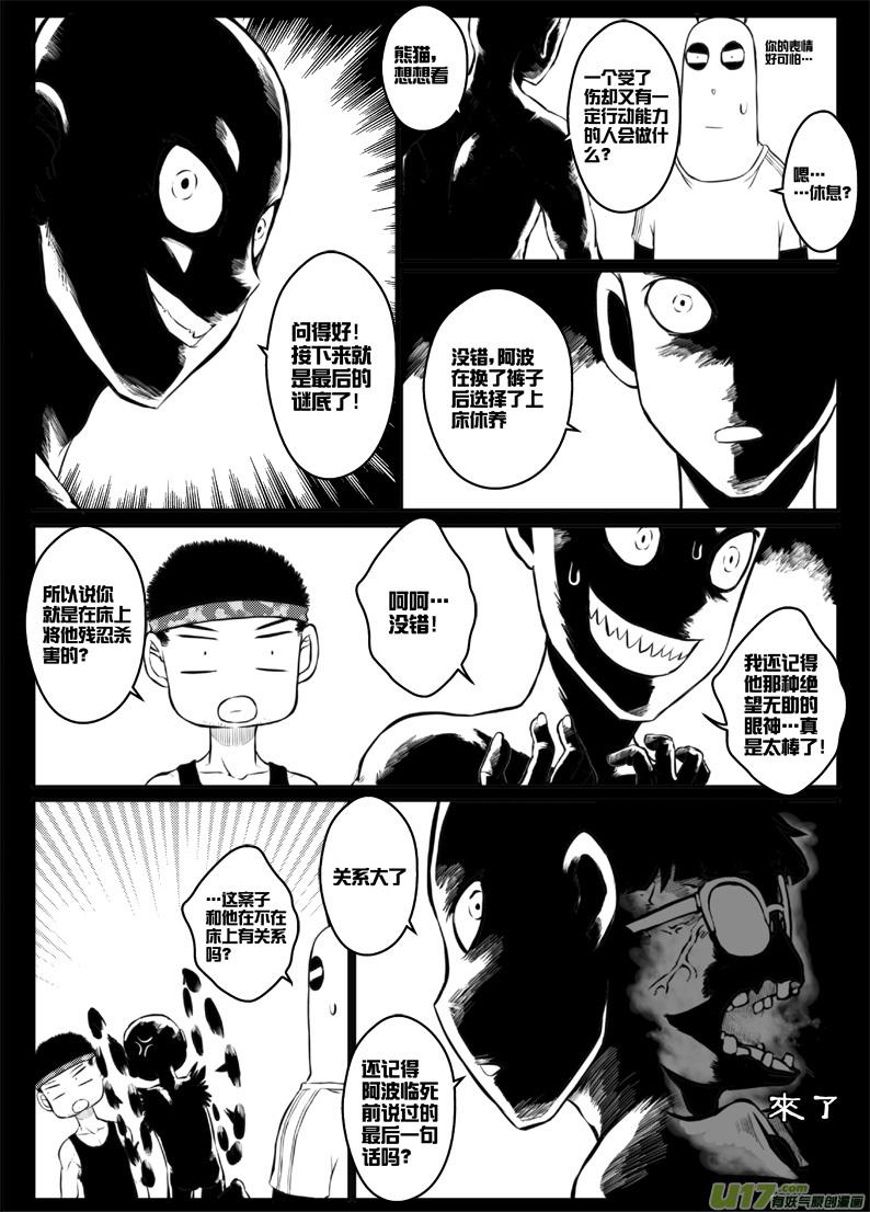 第四十＋四十点五札-第82话