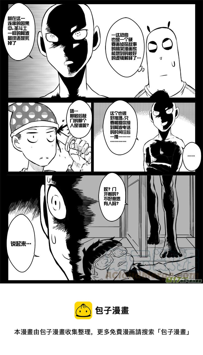 第四十＋四十点五札-第82话