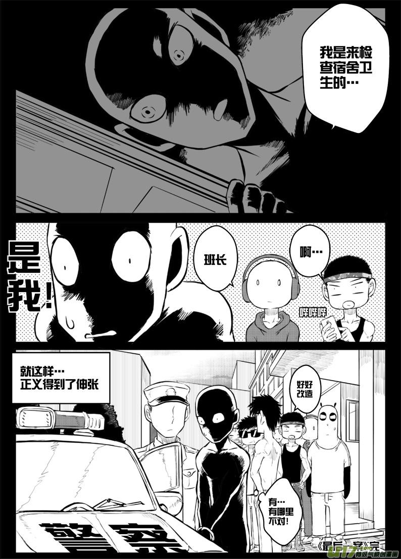 第四十＋四十点五札-第82话