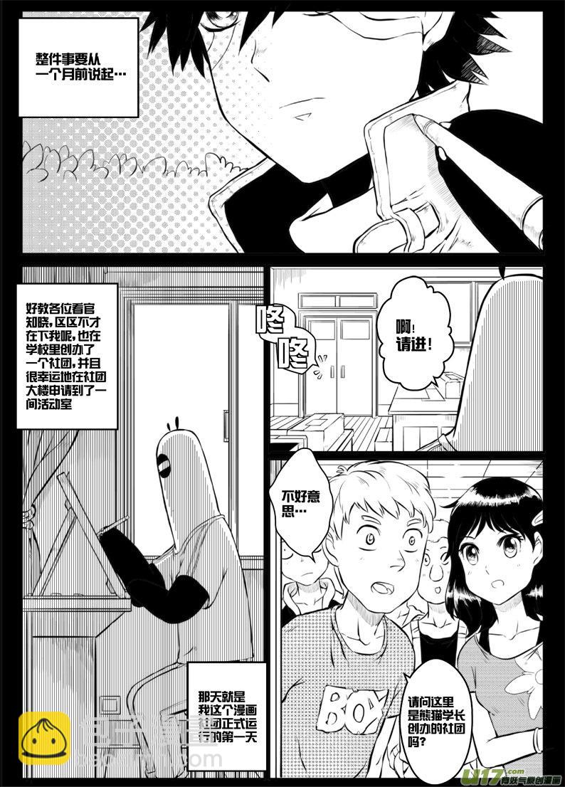 第四十＋四十点五札-第82话