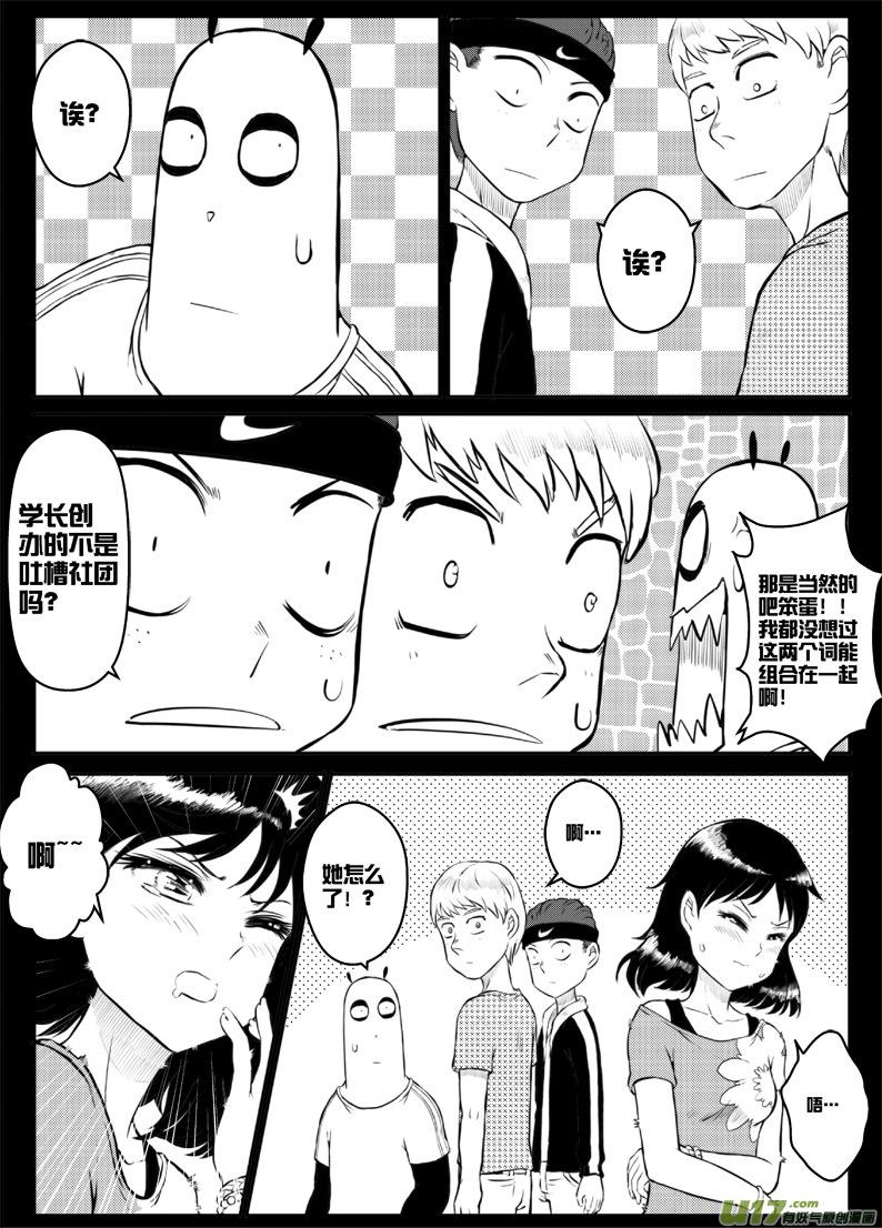 第四十＋四十点五札-第82话